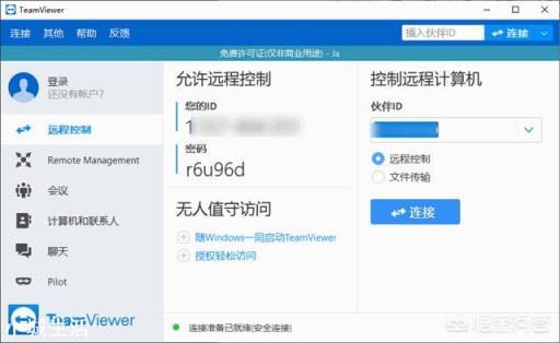 Teamviewer有什么用？