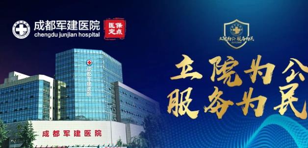 服务细心的疤痕专科医院 成都军建医院祛疤正规