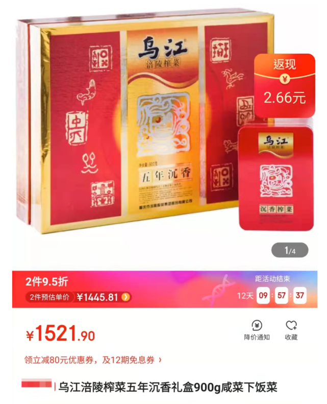 官方报价 礼盒多少钱