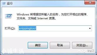 电脑如何截图？