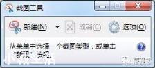 电脑如何截图？