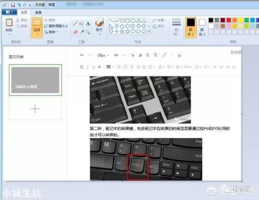 电脑如何截图？