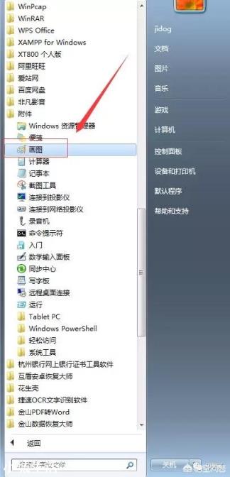 电脑如何截图？