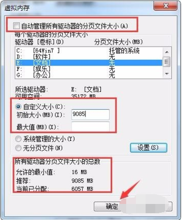 教你电脑虚拟内存怎么设置 虚拟内存过低