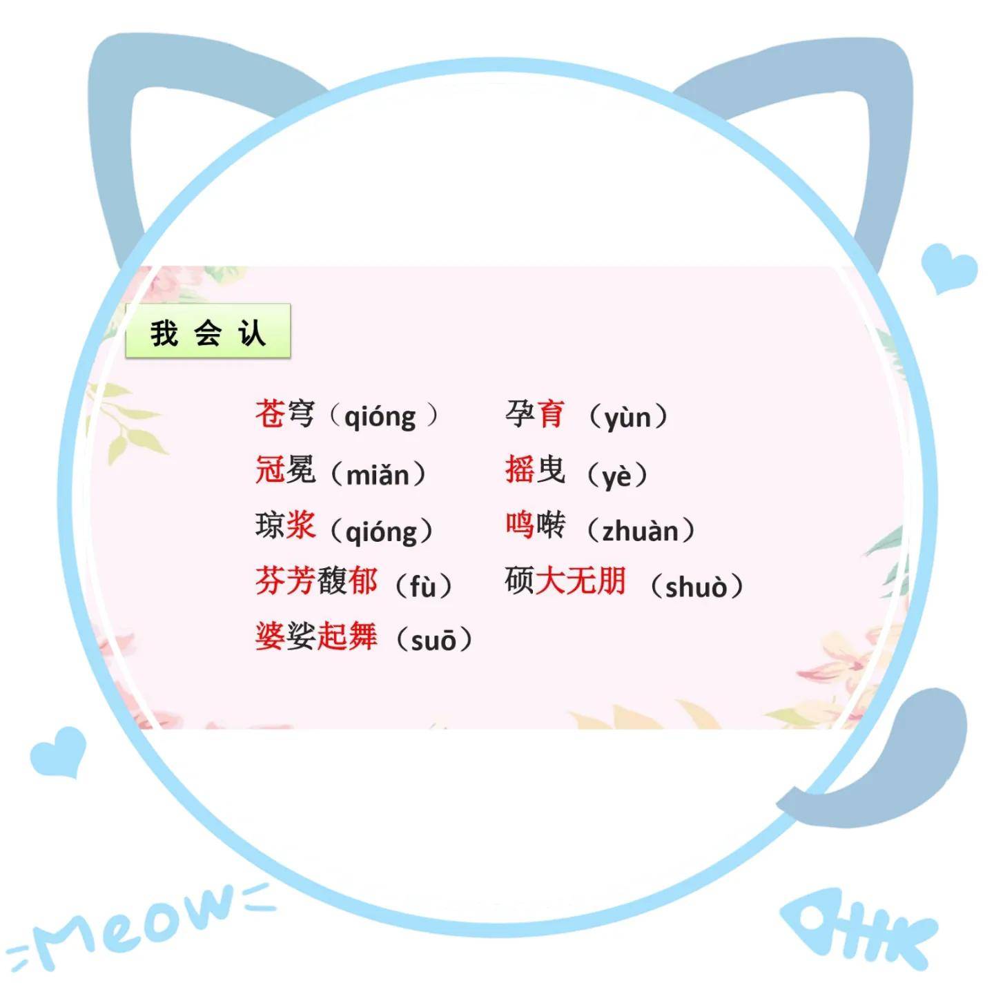 花之歌课文笔记 花之歌的主要内容