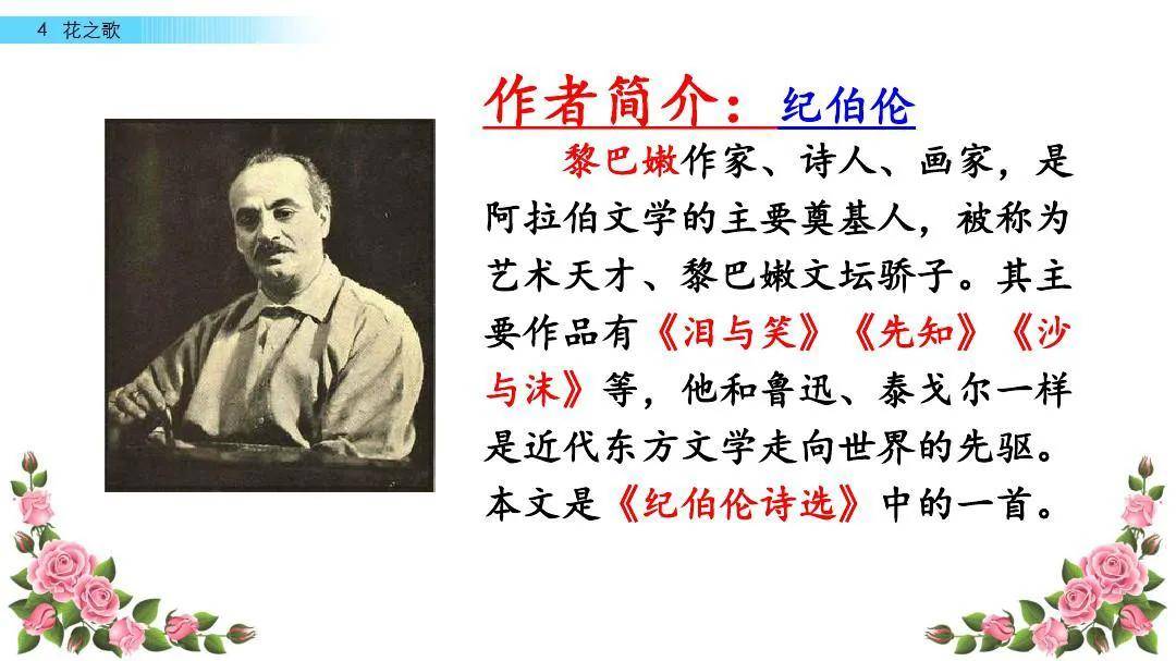 花之歌课文笔记 花之歌的主要内容