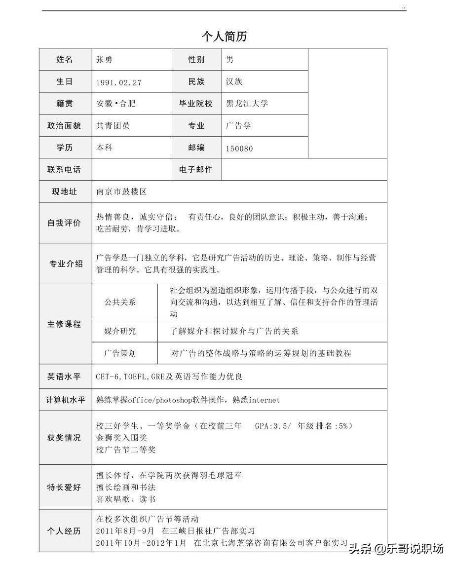怎样写好求职简历? 如何做好个人简历