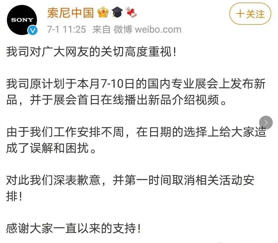 索尼中国因违反广告法被罚100万，是新机发布还是心机发布？