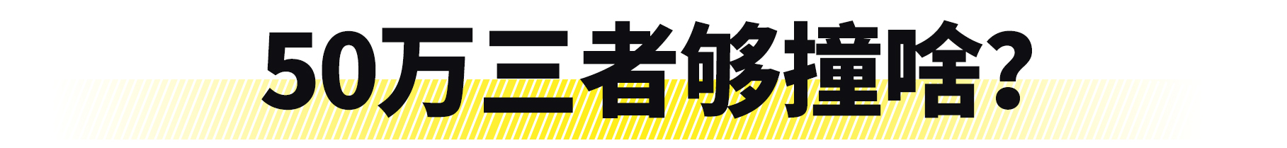 现在价格 三险多少钱