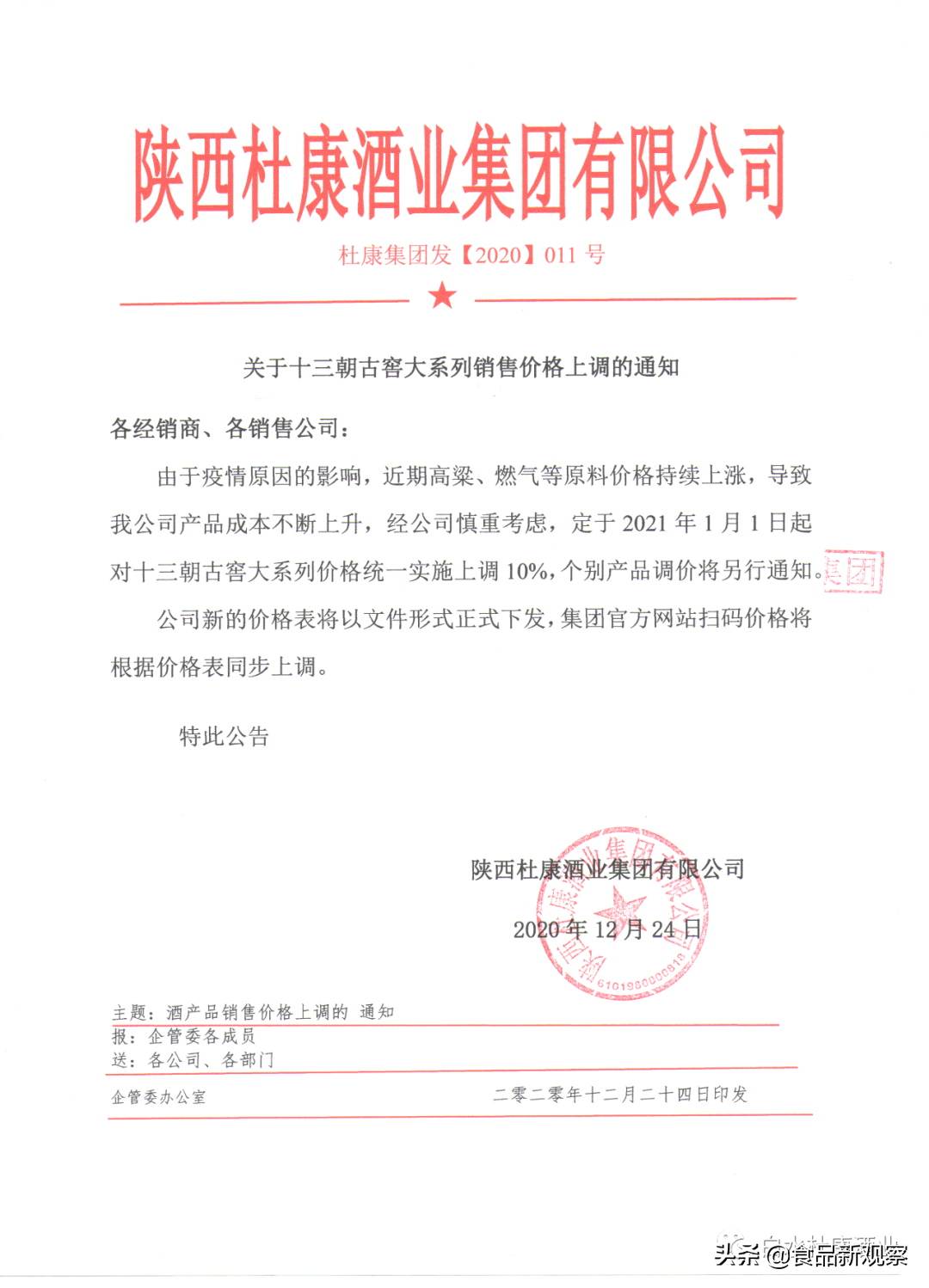 官方报价 杜康多少钱
