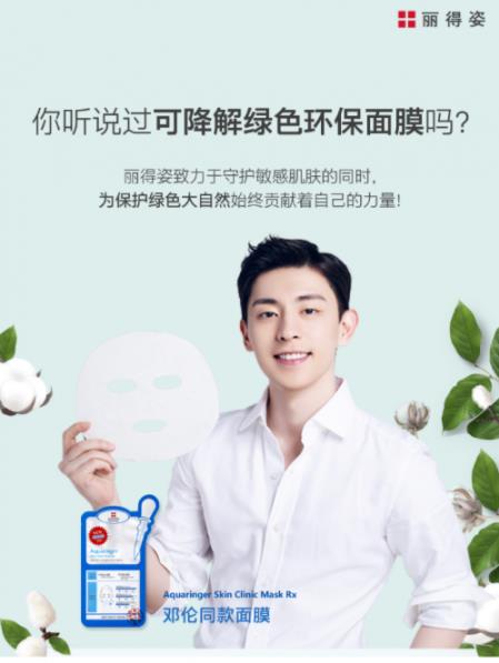 补水修复面膜，精华丰富香味清淡就选邓伦代言丽得姿面膜
