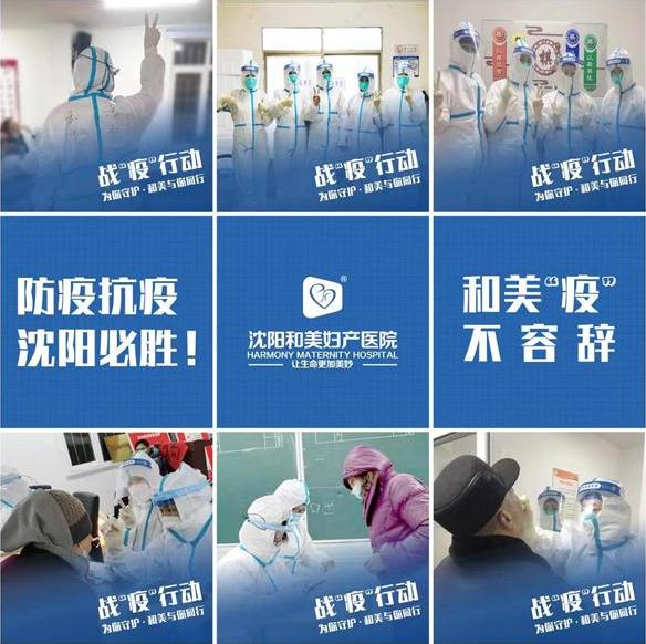 舍小家为大家 沈阳和美妇产医院抗疫情在行动！支援抗疫