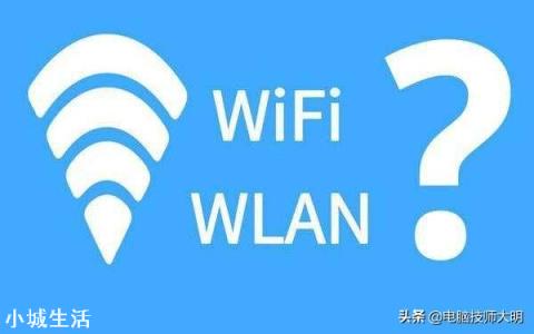 WIFI与WLAN区别有哪些?