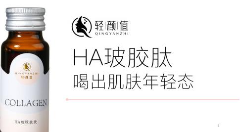 轻颜值HA玻胶肽饮:由内而外的补水保湿