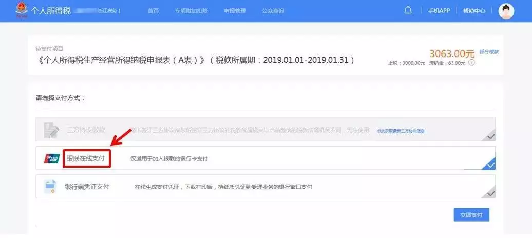 个体工商户纳税申报流程！ 个体工商户如何纳税