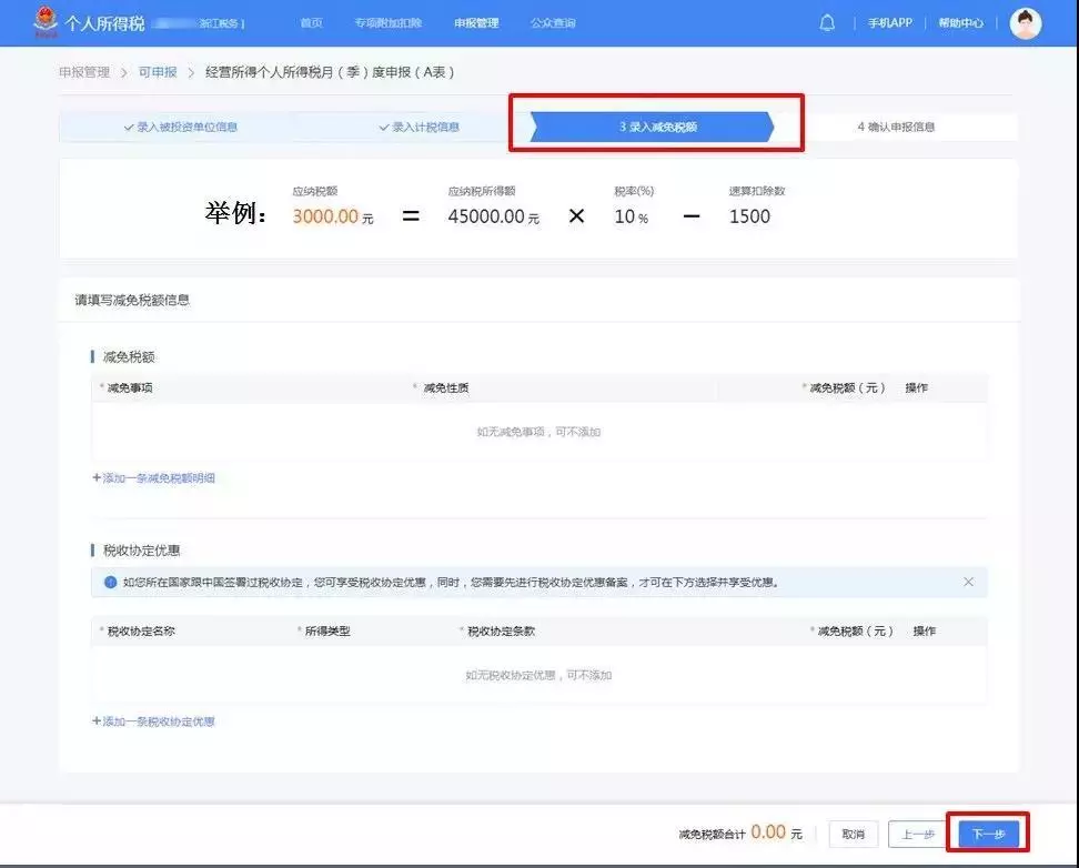 个体工商户纳税申报流程！ 个体工商户如何纳税