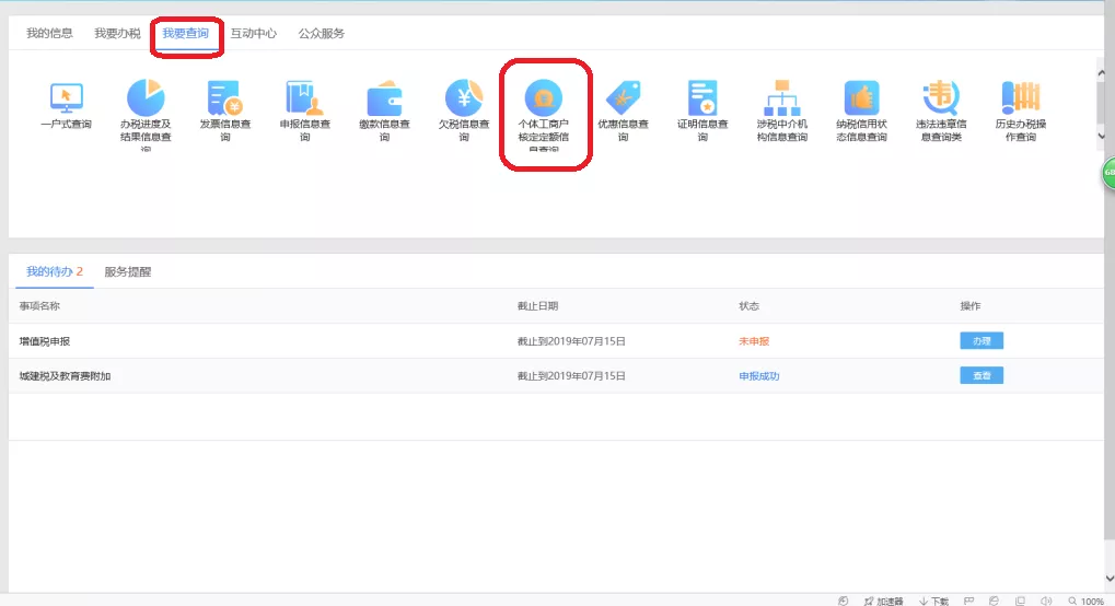 个体工商户纳税申报流程！ 个体工商户如何纳税