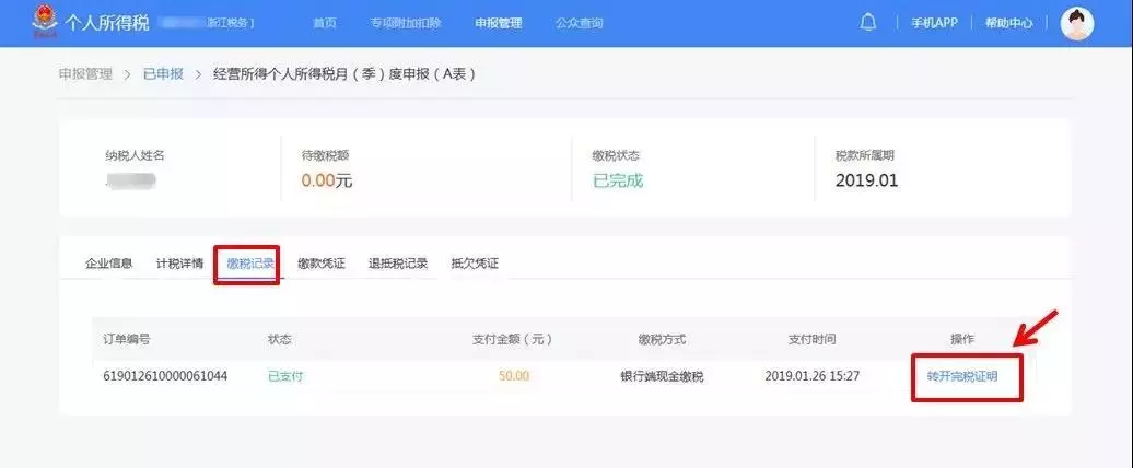 个体工商户纳税申报流程！ 个体工商户如何纳税