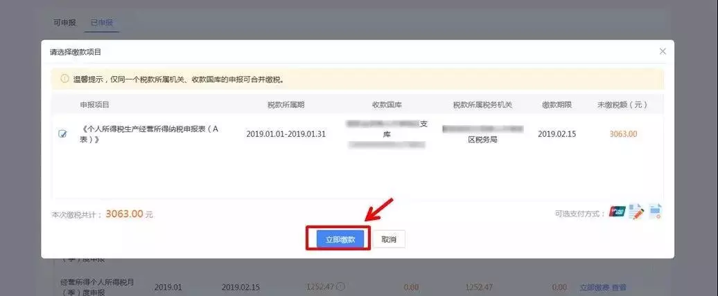 个体工商户纳税申报流程！ 个体工商户如何纳税