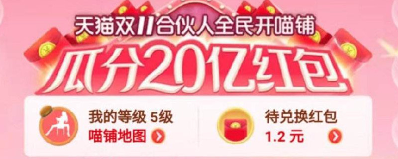 天猫盖楼活动是什么意思
