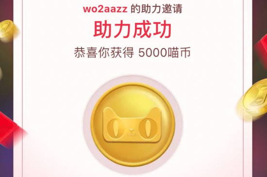 天猫盖楼活动是什么意思