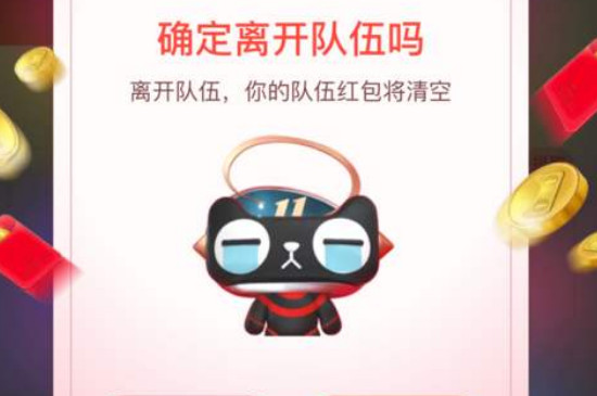 天猫盖楼怎么退出队伍