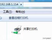 办公局域网内的打印机如何做共享？