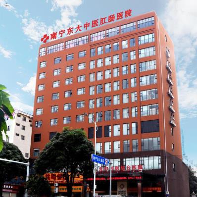 南宁东大中医肛肠医院治病效果怎么样？可用医保吗？