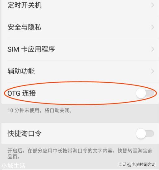 手机的OTG这个功能还有存在的必要么？