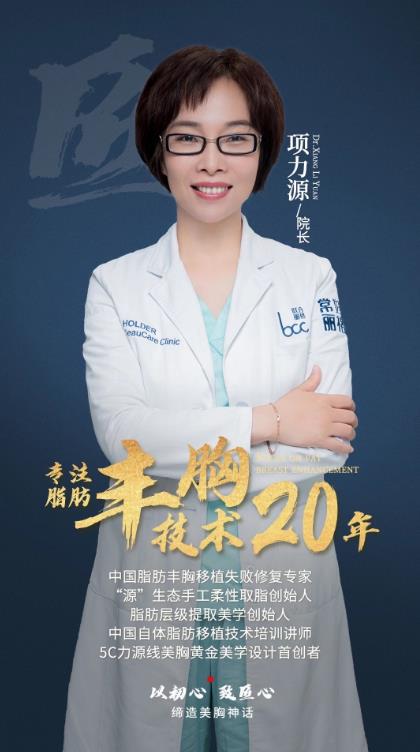 北京常好丽格第四季瘦人脂肪丰胸案例招募盛大开启！