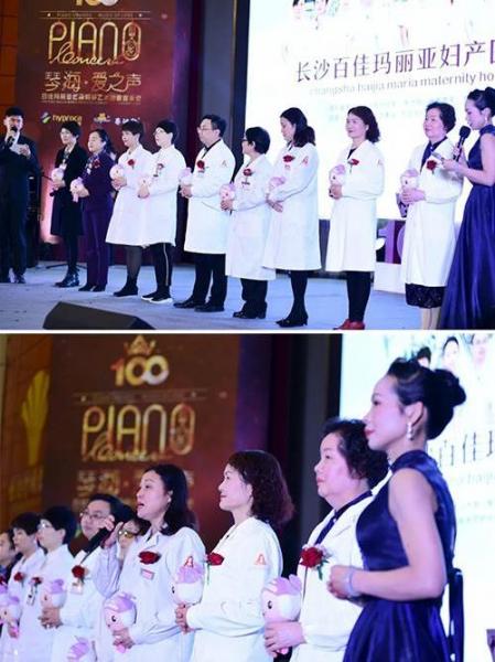 百佳玛丽亚首届钢琴艺术胎教音乐会奏响星城 聆听爱之声