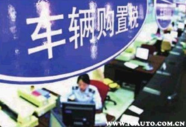 官方报价 购置税多少钱