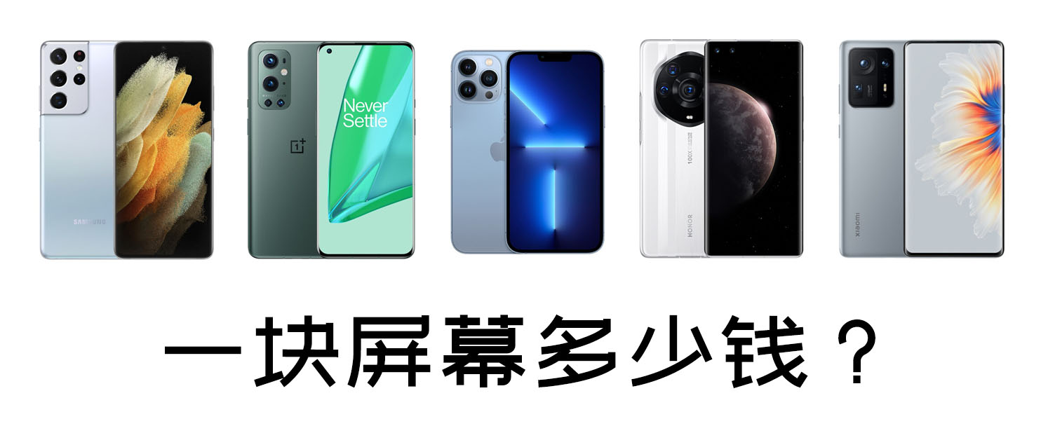 現在價格 手機換屏多少錢