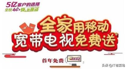 最近想拉宽带,移动还是电信好?