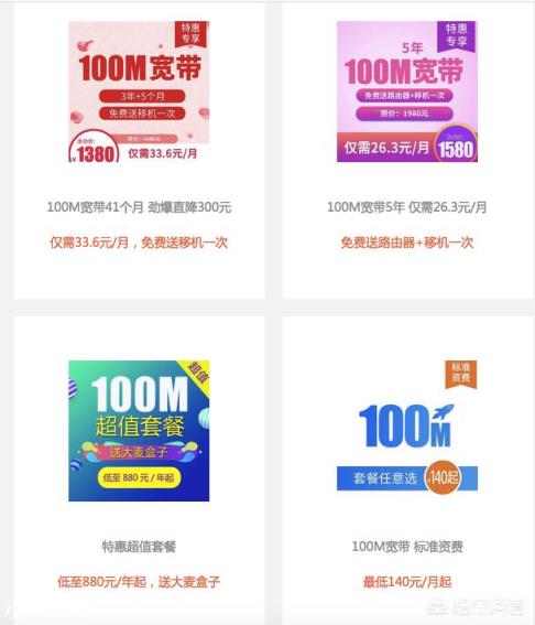 最近想拉宽带,移动还是电信好?