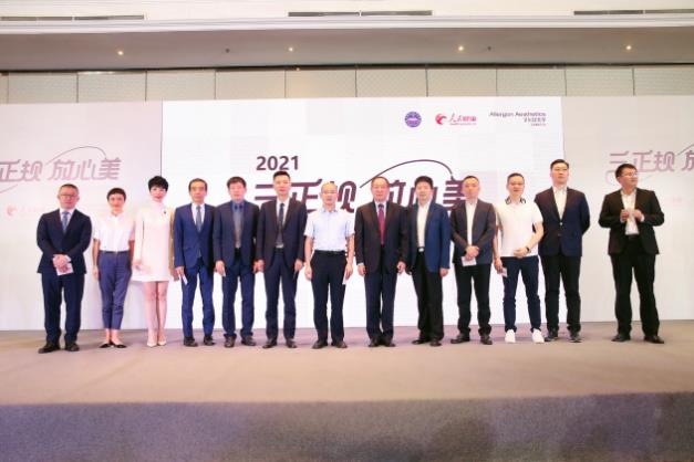 上海智美颜和出席活动 2021“三正规·放心美”启动会在京举办