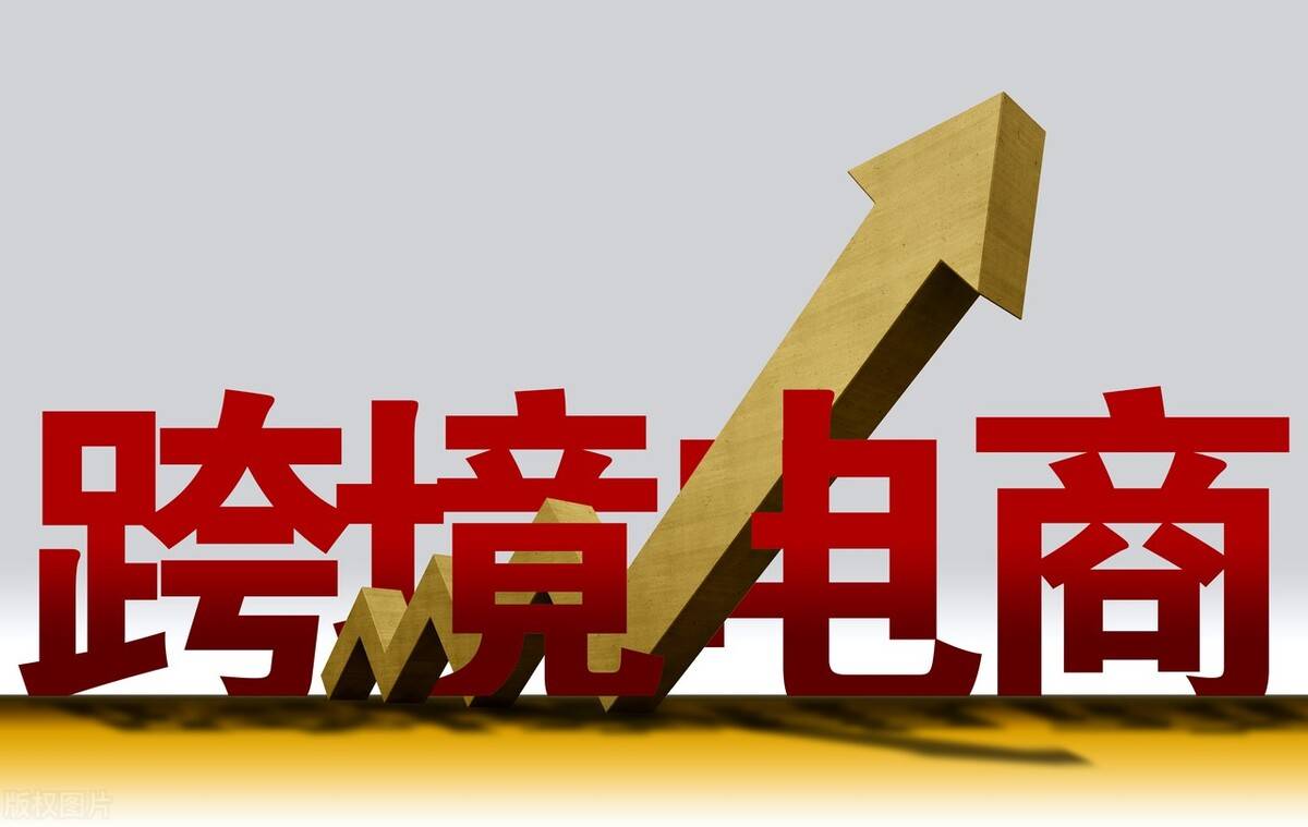 跨境电商有哪几个平台 跨境电商平台有哪些