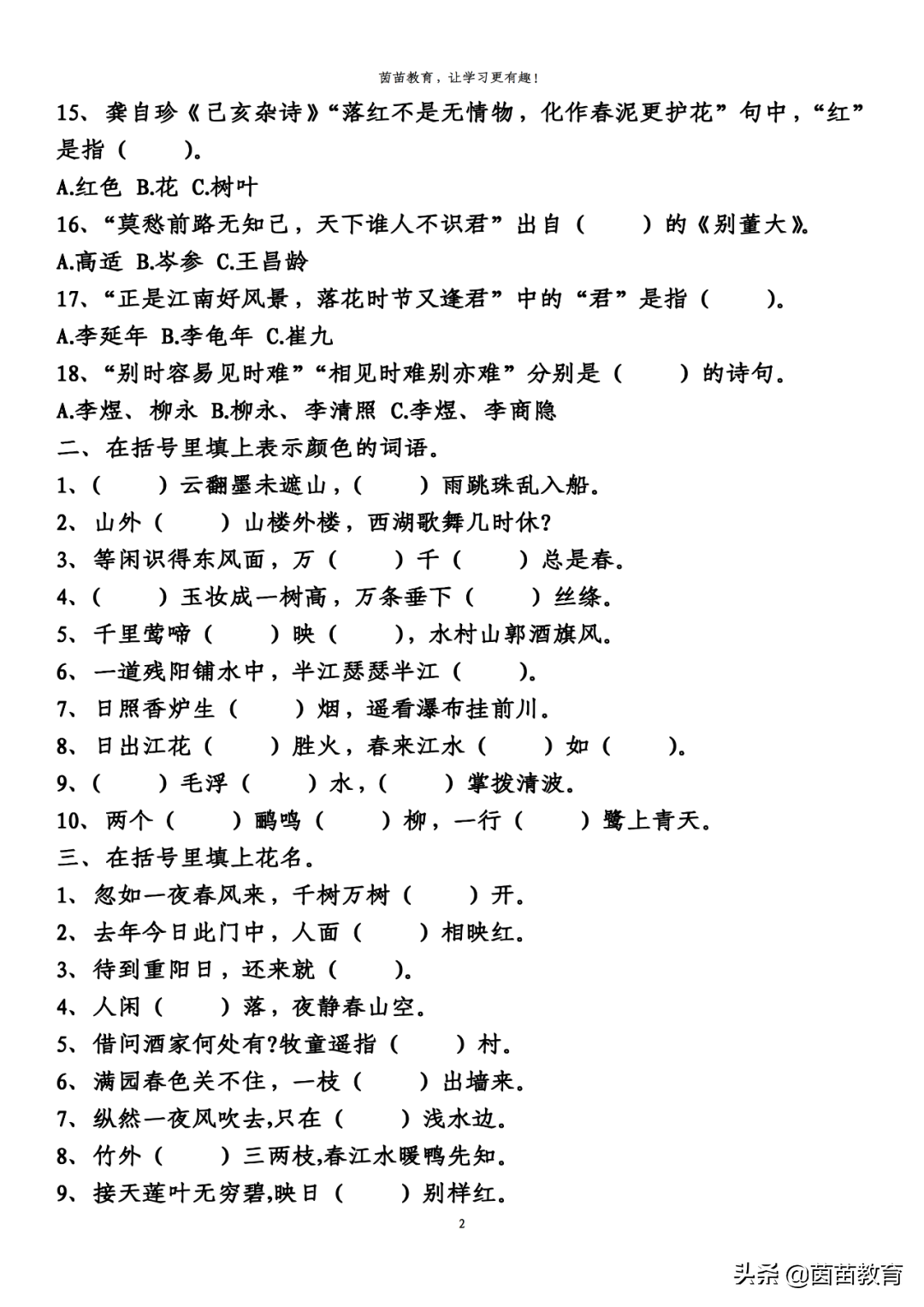 无边落木萧萧下 不尽长江滚滚来 落红不是无情物的红是什么意思