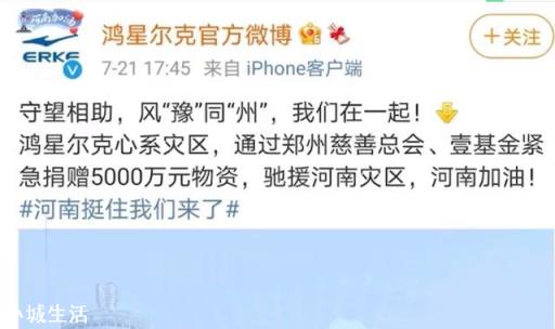 如何看待這幾天火爆網(wǎng)絡(luò)的“鴻星爾克”事件？