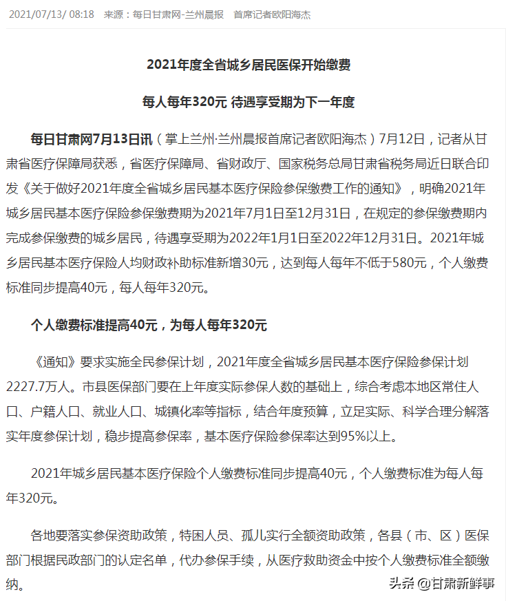 市场价 ?医保一个月多少钱