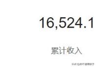 头条上什么时候才有收入？