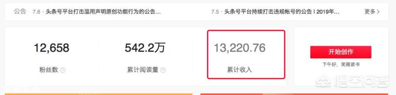 头条上什么时候才有收入？
