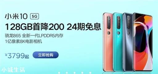 小米10 8+256版本的618能降到3699吗?