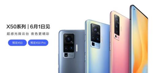 vivo X系列之前都用直面屏,新款X50系列会用曲面屏吗?