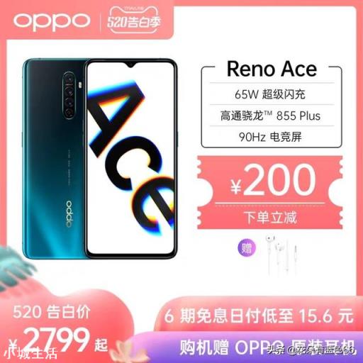OPPOReno Ace在官网降至了2999元,值得入手吗?