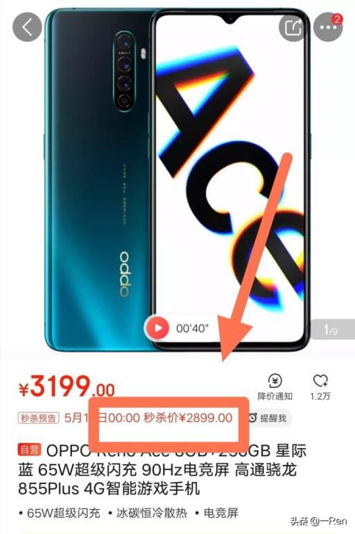 OPPOReno Ace在官网降至了2999元,值得入手吗?