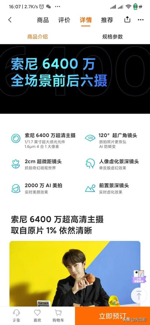 请问价位在1700—2300，像素高的，有哪些手机可以推荐？