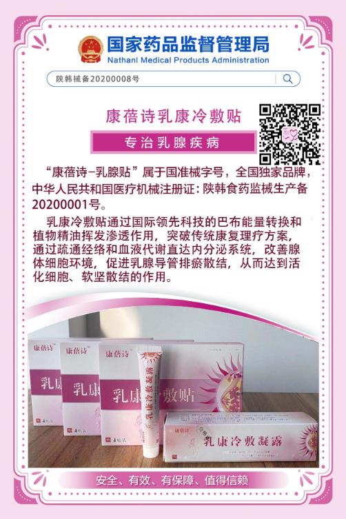 为什么乳房会有肿块？康蓓诗乳康冷敷贴助您健康