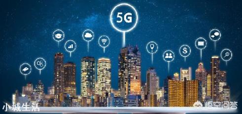 5G运用后,哪些行业会爆炸性发展?