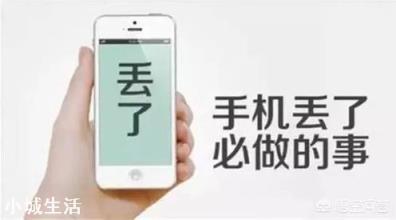 手機(jī)丟了或者被偷了，上面綁定的銀行卡，第一時(shí)間該怎樣處理？